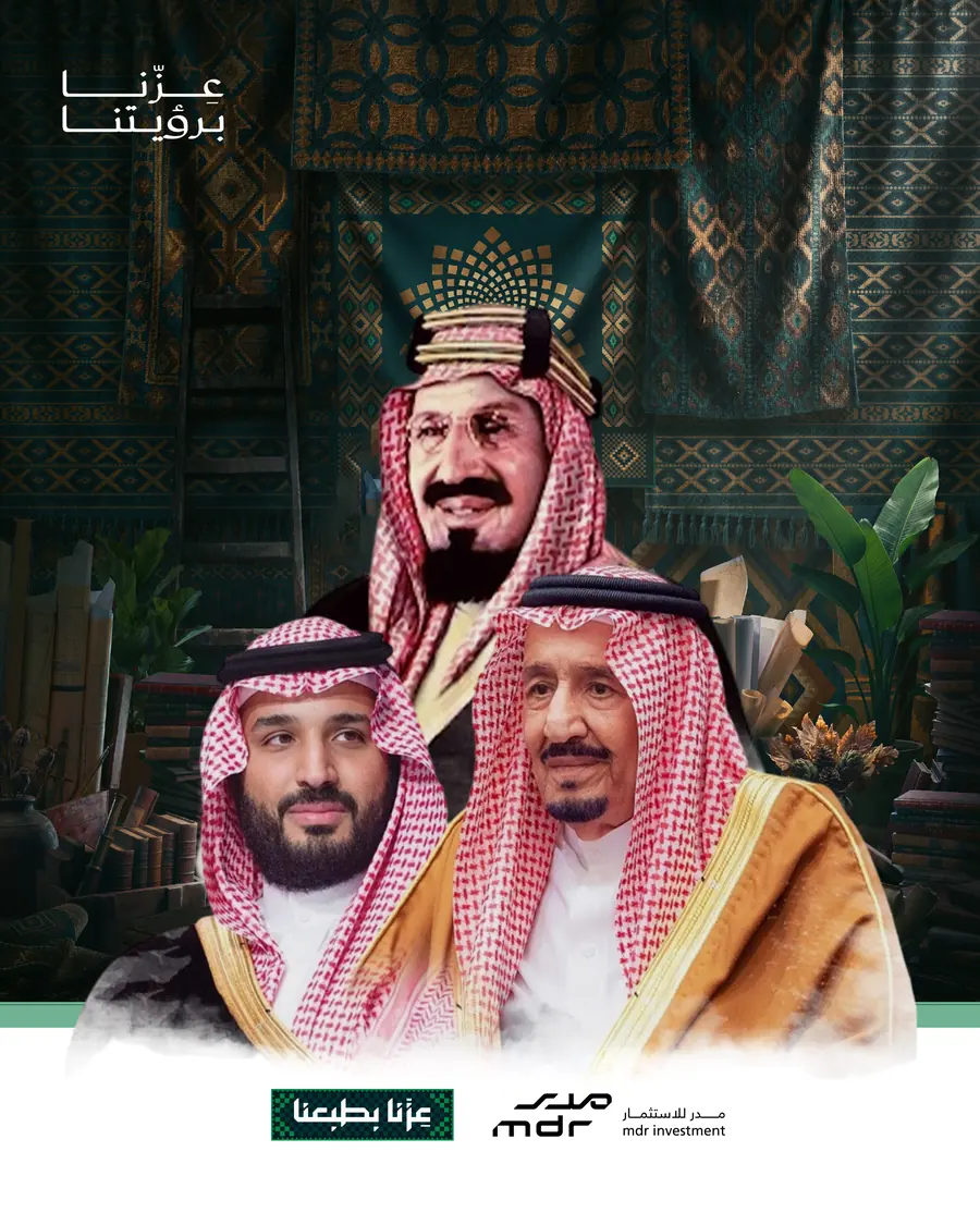 مدر للاستثمار تحتفل باليوم الوطني السعودي 96
